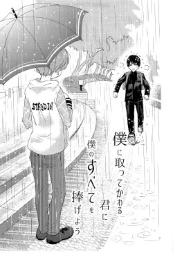 Page 6 of Boku ni Totte Kawaru Kimi ni Boku no Subete o Sasageyou
