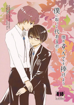 Download Boku ni Totte Kawaru Kimi ni Boku no Subete o Sasageyou