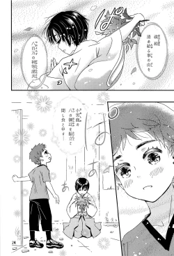 Page 23 of Yoru no Hokora Shaman