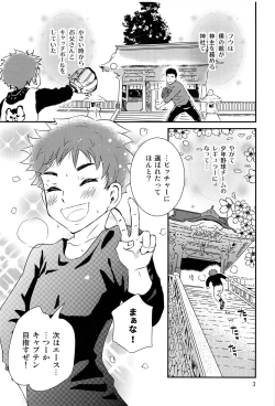 Page 2 of Yoru no Hokora Shaman