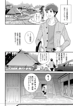 Page 3 of Shounen Genchi Tsuma