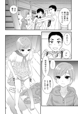 Page 5 of Shounen Genchi Tsuma