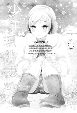 Page 2 of Shounen Genchi Tsuma winter