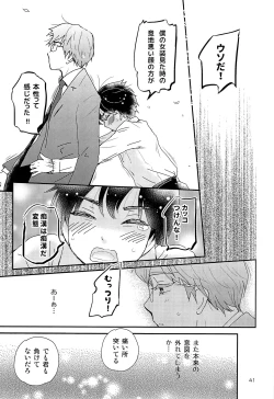 Page 40 of Elite Chikan to Hankou Dekinai Ki Shounen