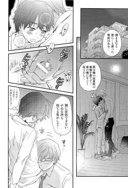 Page 41 of Elite Chikan to Hankou Dekinai Ki Shounen