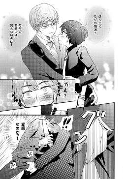 Page 8 of Elite Chikan to Hankou Dekinai Ki Shounen