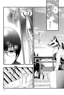 Page 33 of Utachi no Sahou