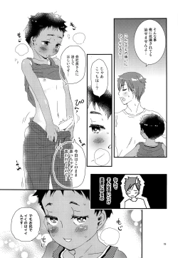 Page 18 of Chiku Shounen