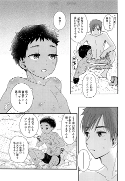 Page 26 of Chiku Shounen