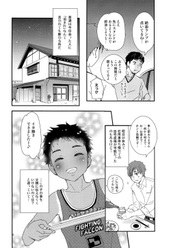 Page 9 of Chiku Shounen