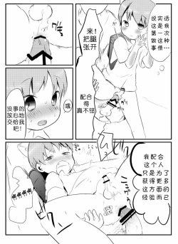 Page 14 of Kitsune to Densha | 狐狸与电车