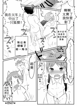 Page 16 of Kitsune to Densha | 狐狸与电车