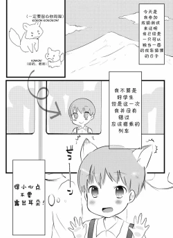 Page 2 of Kitsune to Densha | 狐狸与电车