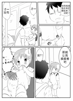 Page 7 of Kitsune to Densha | 狐狸与电车