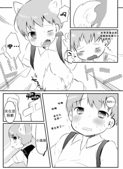 Page 8 of Kitsune to Densha | 狐狸与电车