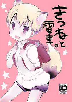 Download Kitsune to Densha | 狐狸与电车