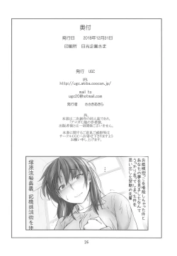 Page 25 of Yaburechattan dakara Shikata Arimasen yo!