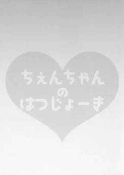 Page 2 of Chen-chan no Hatsujouki