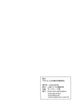 Page 29 of Aya-chan no Naisho no Micchaku Shuzai