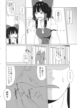 Page 5 of Aya-chan no Naisho no Micchaku Shuzai