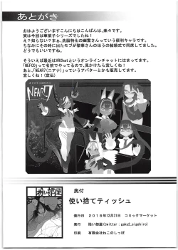 Page 10 of Tsukaisute Tissue
