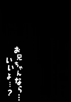 Page 18 of Onii-chan ... iiyo ...?