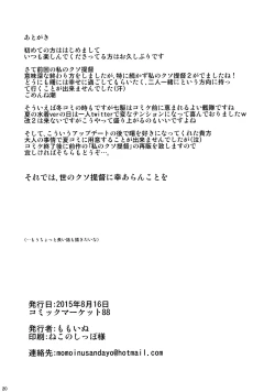 Page 22 of Watashi no Kuso Teitoku 2