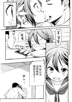 Page 6 of Watashi no Kuso Teitoku 2