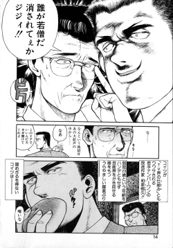 Page 14 of Idol wo Douzo