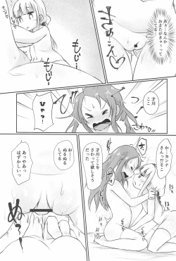 Page 17 of Kannaicha suru Hon​