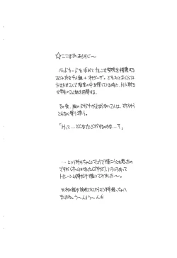 Page 2 of Doremi to Onpu no Nemurenai Yoru...