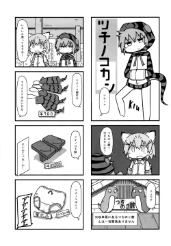 Page 24 of Tsuchinoko to Kako no Kioku