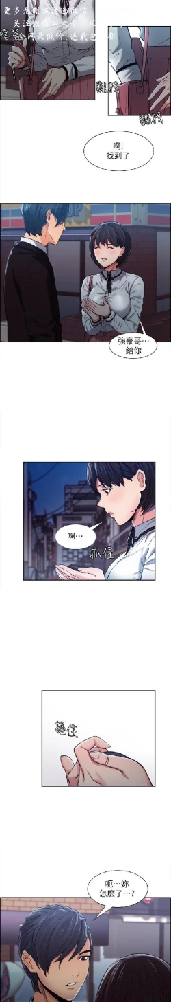 Page 110 of 奪愛的滋味【中文】