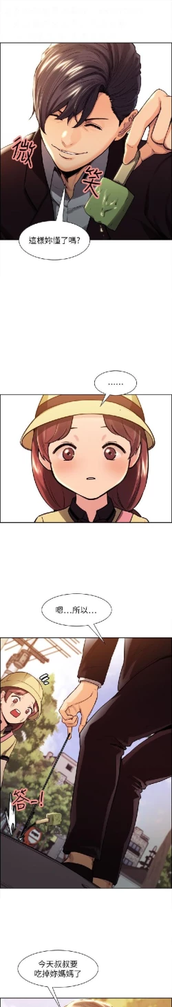 Page 14 of 奪愛的滋味【中文】