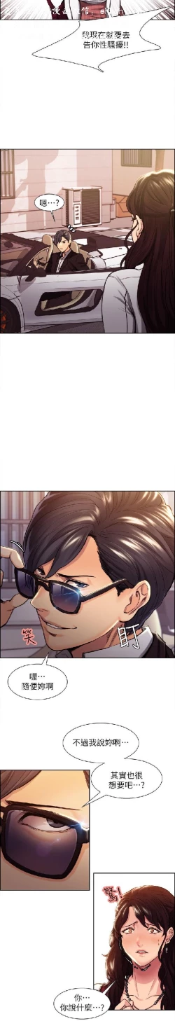 Page 19 of 奪愛的滋味【中文】