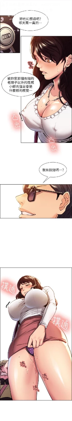 Page 23 of 奪愛的滋味【中文】