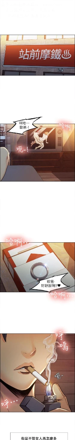 Page 27 of 奪愛的滋味【中文】