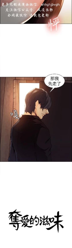 Page 69 of 奪愛的滋味【中文】