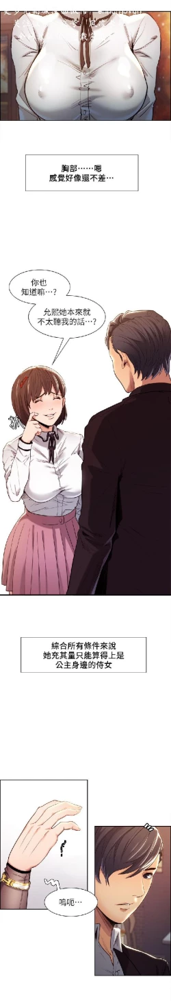 Page 98 of 奪愛的滋味【中文】