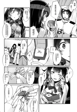 Page 4 of Mizuho no Kekkon Shoya