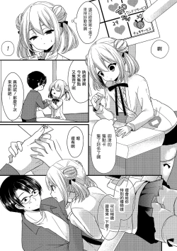 Page 3 of Boku no Koto Suki nanja Nai no!?