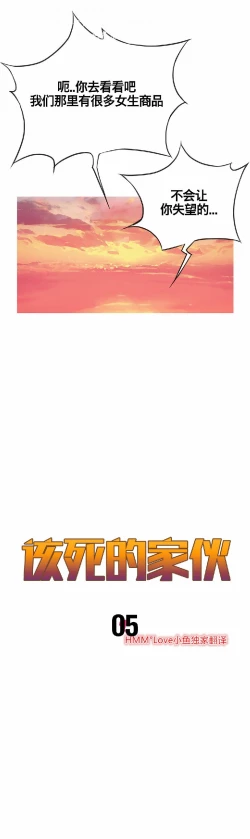 Page 111 of 该死的家伙（外卖奇遇记）【中文】