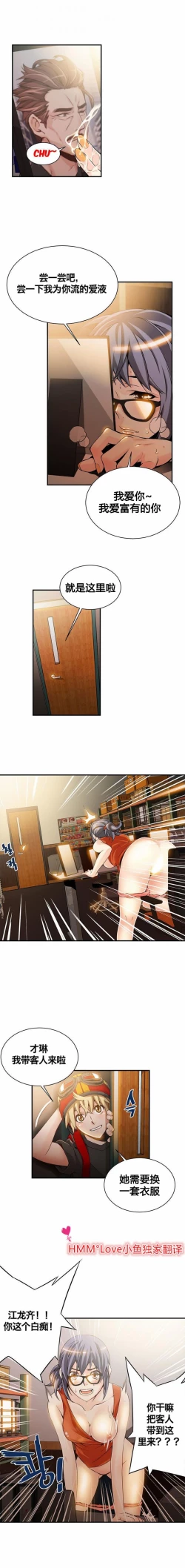 Page 159 of 该死的家伙（外卖奇遇记）【中文】