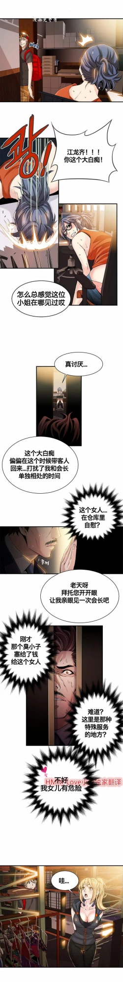 Page 162 of 该死的家伙（外卖奇遇记）【中文】
