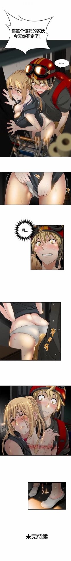 Page 168 of 该死的家伙（外卖奇遇记）【中文】