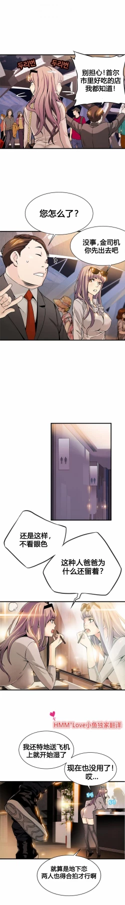 Page 170 of 该死的家伙（外卖奇遇记）【中文】