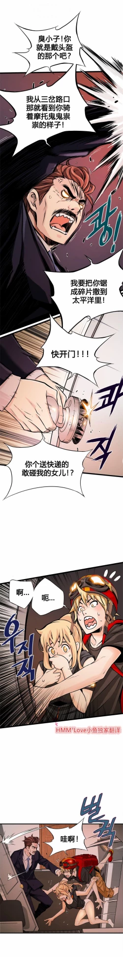 Page 183 of 该死的家伙（外卖奇遇记）【中文】