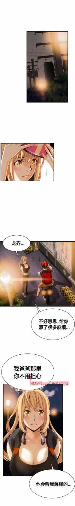 Page 194 of 该死的家伙（外卖奇遇记）【中文】