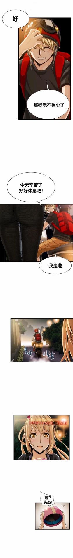 Page 195 of 该死的家伙（外卖奇遇记）【中文】