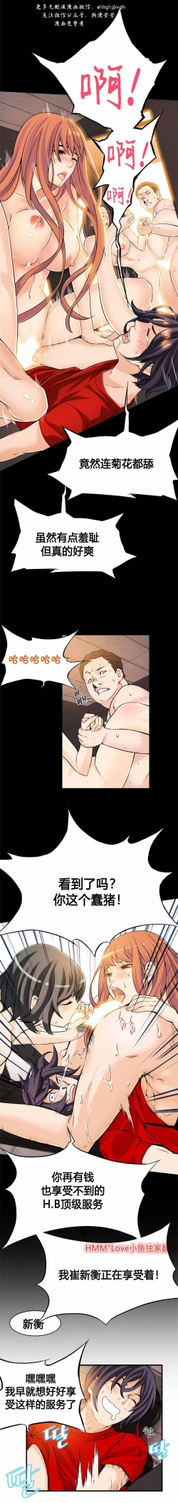 Page 206 of 该死的家伙（外卖奇遇记）【中文】